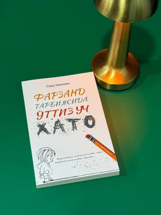 Фарзанд тарбиясидаги 33 хато, Саид Чамлижа