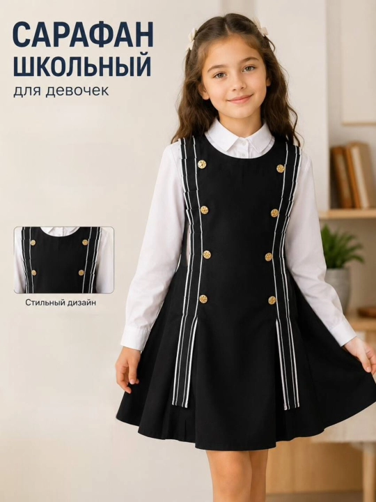 Сарафан для девочки - 