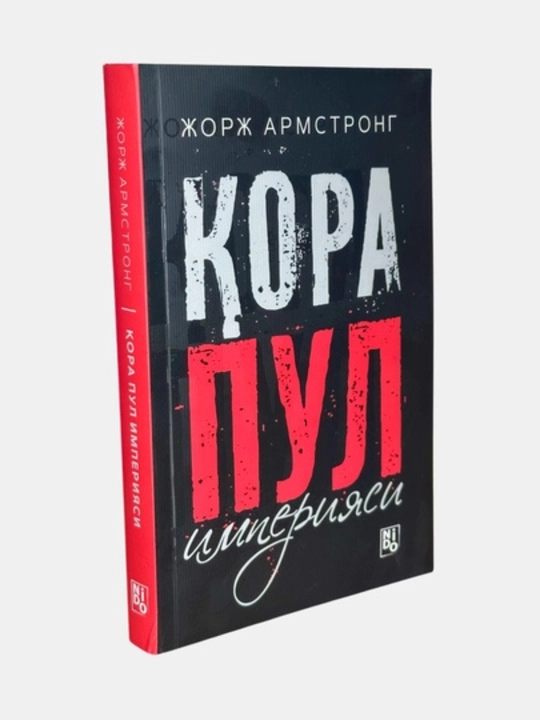 Чёрные деньги - 