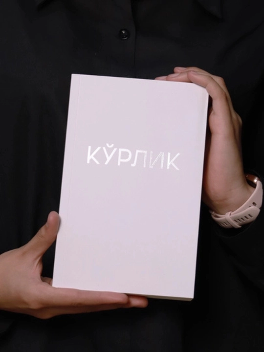 Роман Курлик - 