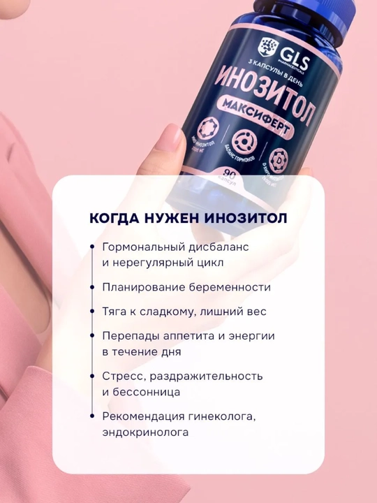 Ayollar uchun inositol 1000 mg gormonal balans, inositol 1000 grammlik