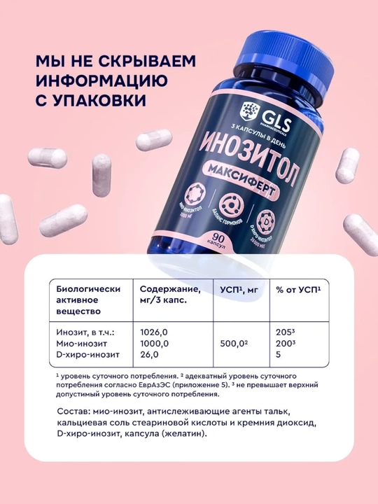 Ayollar uchun inositol 1000 mg gormonal balans, inositol 1000 grammlik