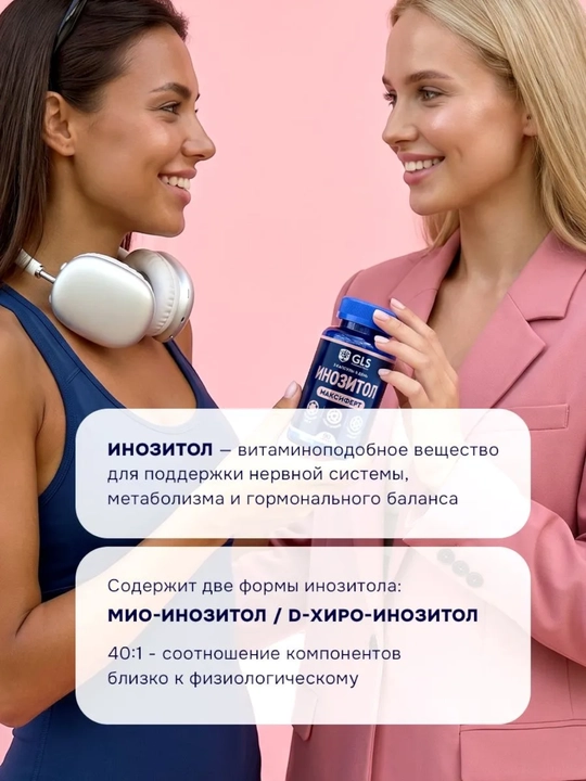 Ayollar uchun inositol 1000 mg gormonal balans, inositol 1000 grammlik