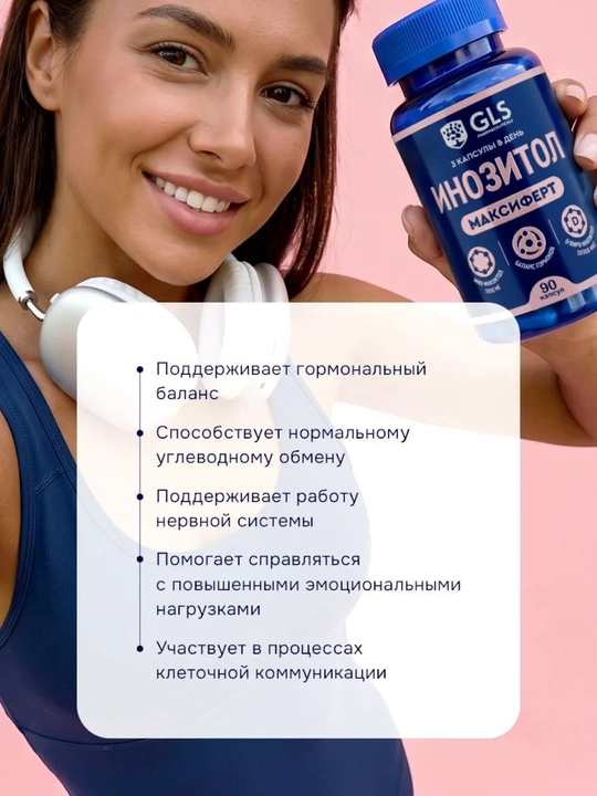 Ayollar uchun inositol 1000 mg gormonal balans, inositol 1000 grammlik
