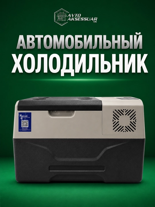 Avtomobil sovutgichi Alpicool CX30 30L kompressorli авто холодильник 12V/24V kulrang - 