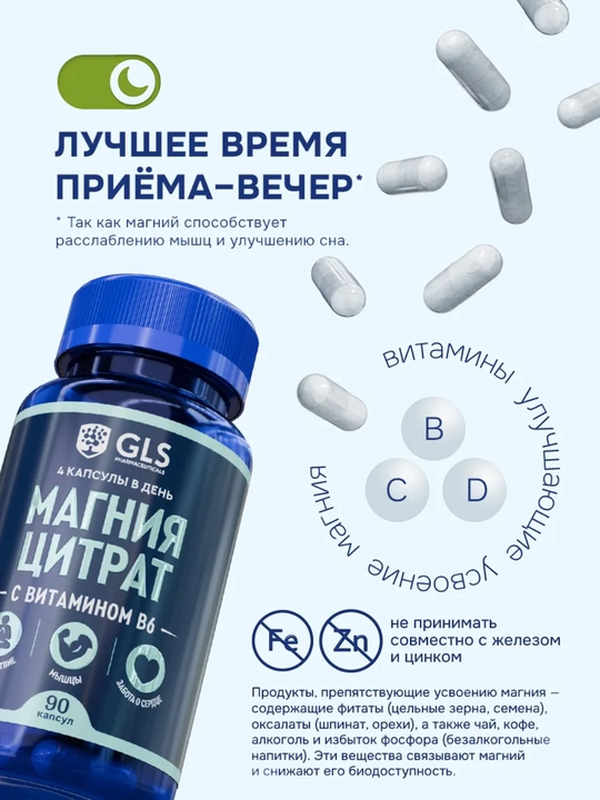 GLS Magniy sitrat b 6 kapsulalari, uyqu va asab uchun magniy b 6