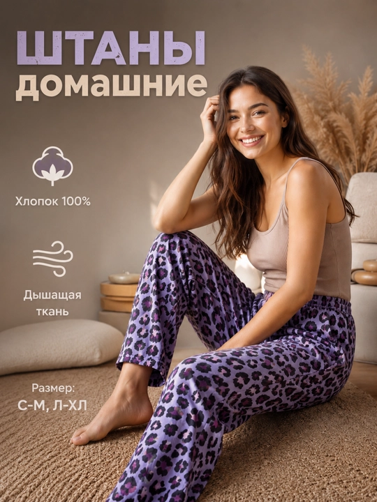 Домашние штаны, женские штаны, хлопковые штаны, пижама, штаны для дома, штаны 100% хлопок - 