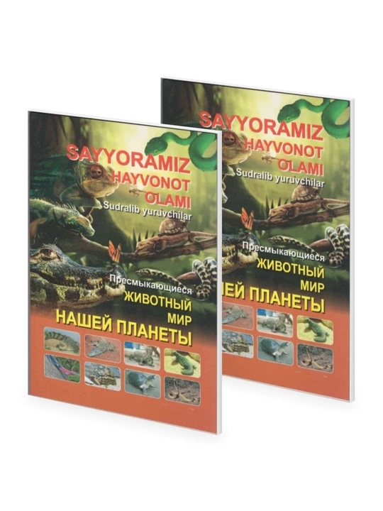 Sayyoramiz hayvonot olami: Sudralib yuruvchilar - 