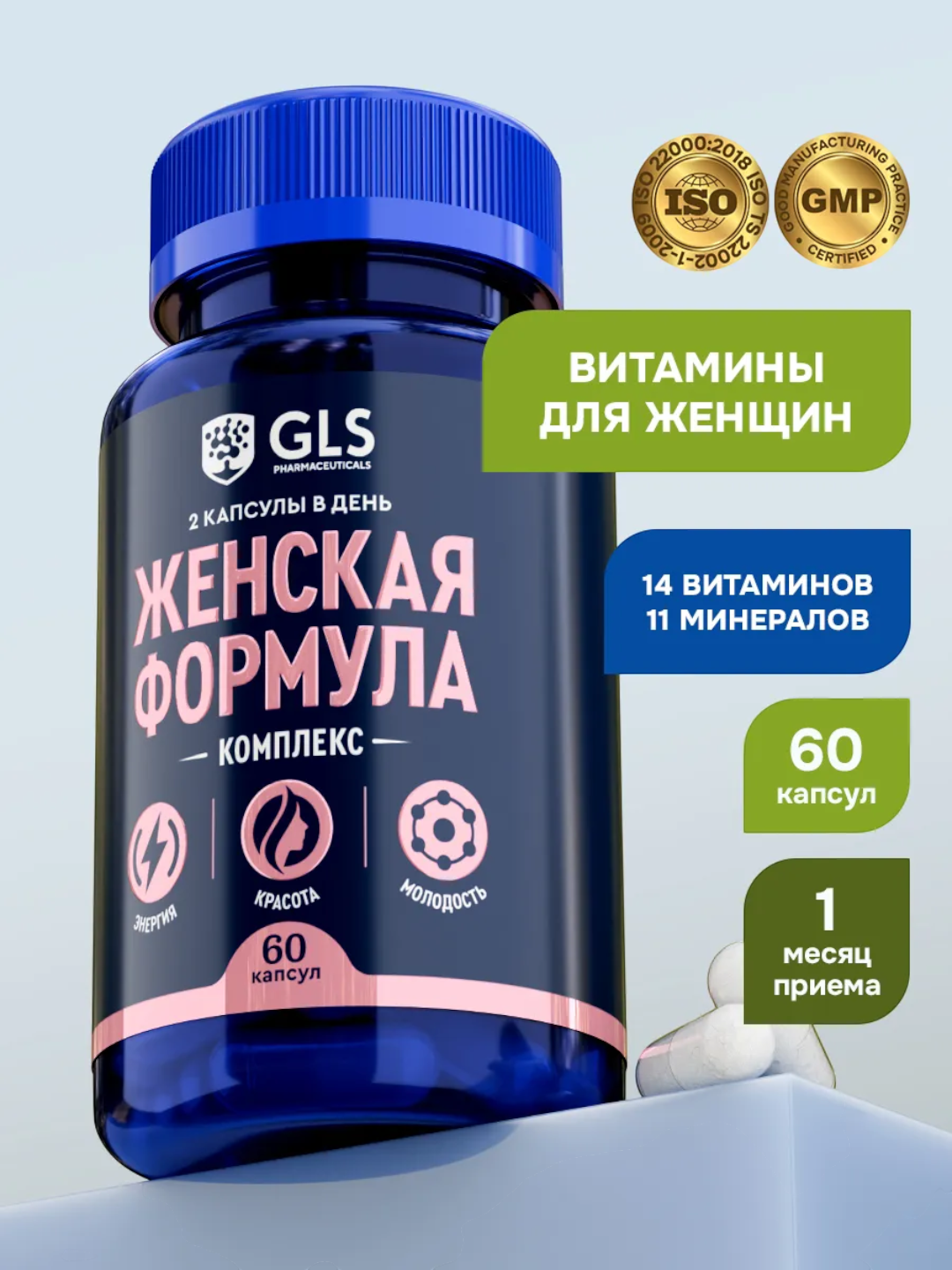 Женская формула – мультивитамины для женщин, красота, энергия и здоровье - 