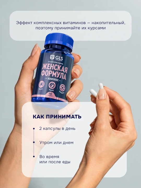 Женская формула – мультивитамины для женщин, красота, энергия и здоровье