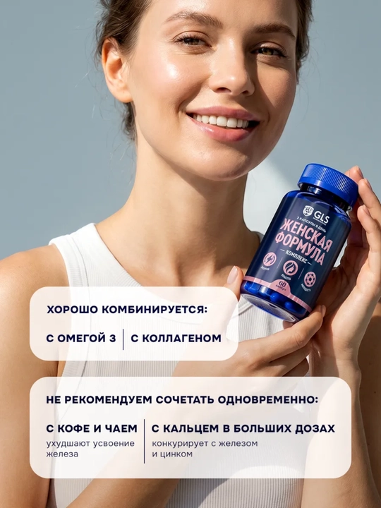 Женская формула – мультивитамины для женщин, красота, энергия и здоровье