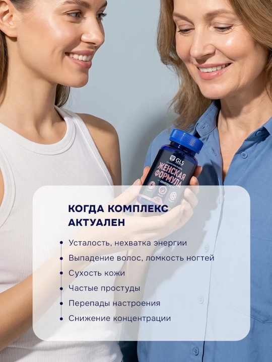 Женская формула – мультивитамины для женщин, красота, энергия и здоровье