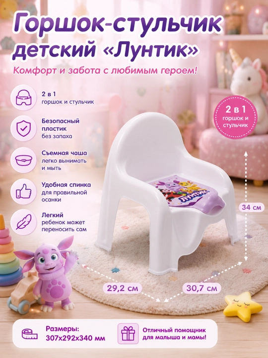 Горшок стульчик "Лунтик" - 