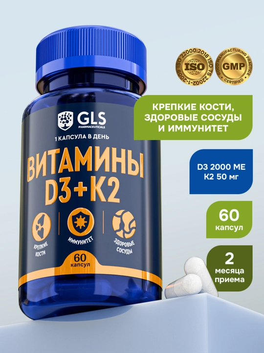 Vitamin D3 + K2 – suyaklar, qon tomirlari va immunitet uchun, 2000 IU / 50 mkg, 60 kap - 