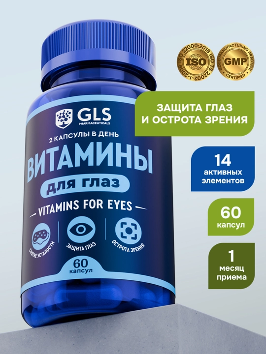GSL Pharmaceuticals Ko‘z va ko‘rish uchun vitaminlar-lyutein va chernika bilan, 60 kapsula - 