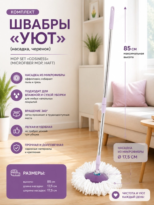 Arqonli mop, mikrofiber - 