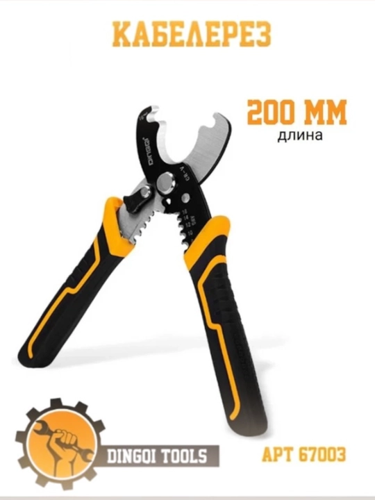 Dingqi 200 mm mis va alyuminiy kabellar uchun kabel kesgich