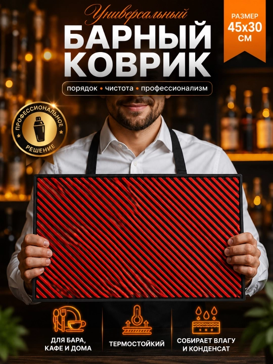 Кухонный барный коврик для сушки посуды и бокалов — силиконовый для бара и кухни - 