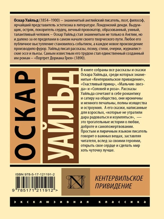 Кентервильское привидение