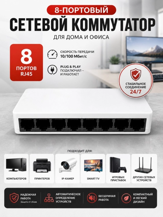 Коммутатор сетевой RJ45 5/8 портов, Ethernet Switch, LAN для дома, офиса и IP-камер - 