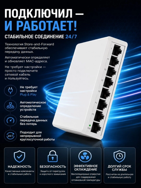 Коммутатор сетевой RJ45 5/8 портов, Ethernet Switch, LAN для дома, офиса и IP-камер
