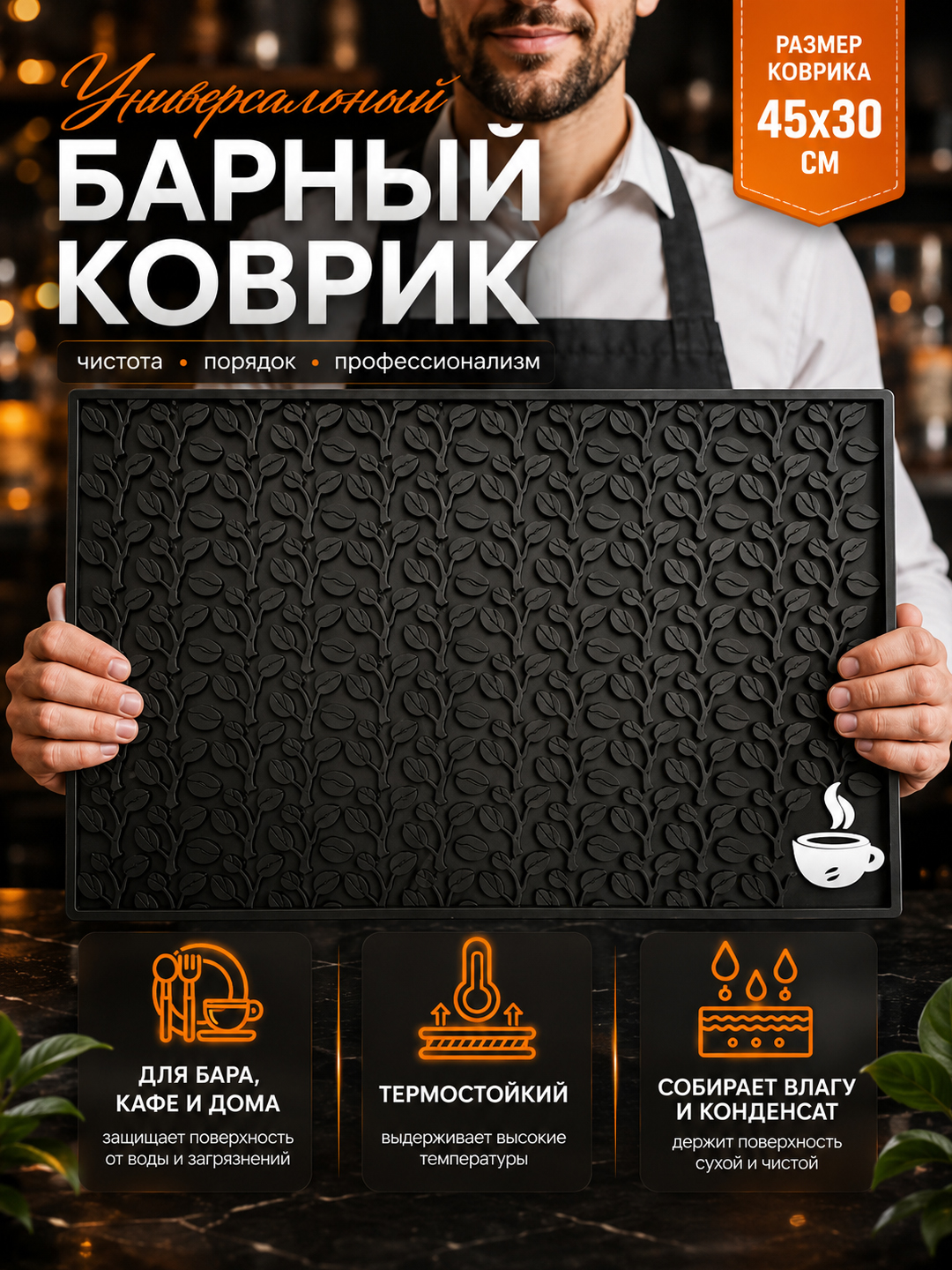 Кухонный барный коврик для сушки посуды и бокалов — силиконовый для бара и кухни - 