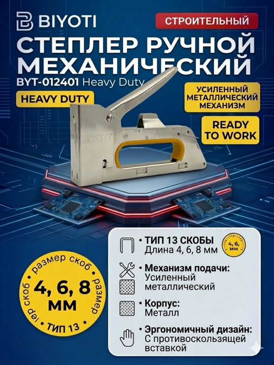BIYOTI Heavy Duty stepleri (13-tur): metall korpus, 4–8 mm qavslar (art. BYT-012401) - 