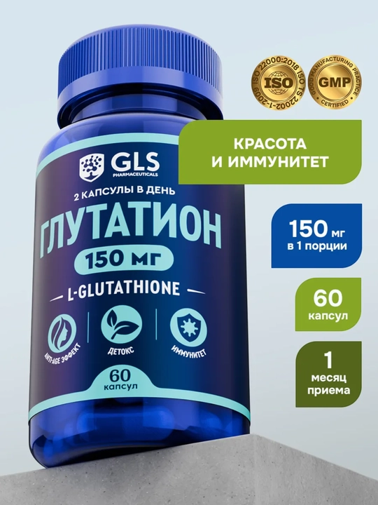 GLS Glutation, yoshartirish, go‘zallik va immunitet uchun, 60 kapsula - 