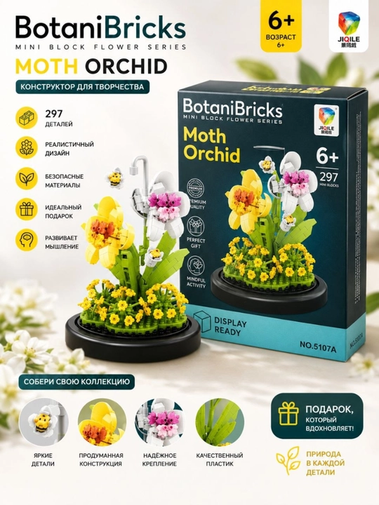 Конструктор BotaniBricks Орхидея Moth Orchid, мини-блоки 297 деталей, подарок детям 6+ - 