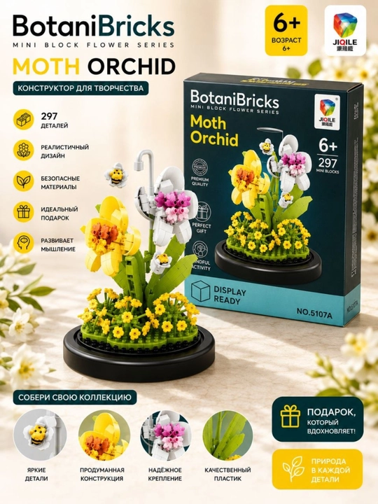 BotaniBricks Moth Orchid konstruktori, 297 mini blok, gullar konstruktori, 6+