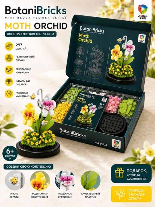 BotaniBricks Moth Orchid konstruktori, 297 mini blok, gullar konstruktori, 6+