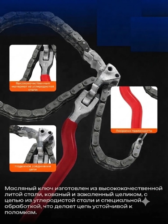 Съемник масляного фильтра цепной усиленный 60-160мм