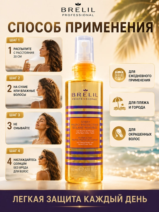 Sochni himoya qilish spreyi quyosh nuridan, 150 ml, Brelil