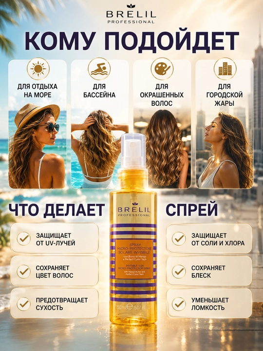 Sochni himoya qilish spreyi quyosh nuridan, 150 ml, Brelil