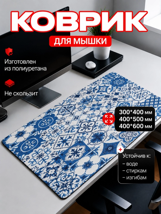 Коврик для мыши игровой, компьютерный, большой, нескользящи, коврик для мышки в офиса дома - 