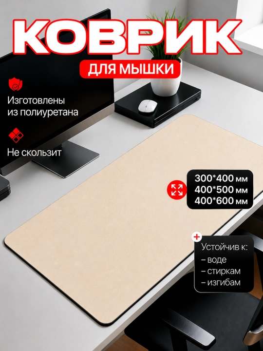 Коврик для мыши игровой, компьютерный, большой, нескользящи, коврик для мышки в офиса дома - 