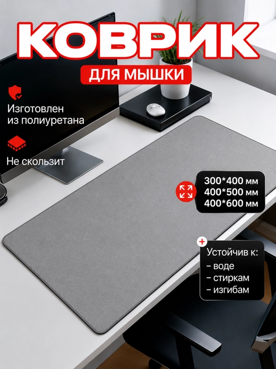 Коврик для мыши игровой, компьютерный, большой, нескользящи, коврик для мышки в офиса дома - 