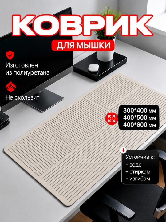 Коврик для мыши игровой, компьютерный, большой, нескользящи, коврик для мышки в офиса дома - 
