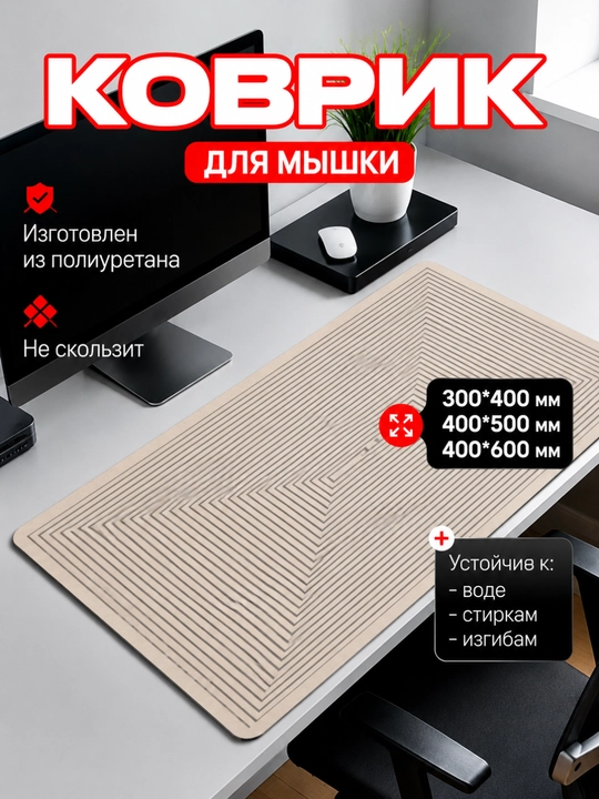Коврик для мыши игровой, компьютерный, большой, нескользящи, коврик для мышки в офиса дома - 