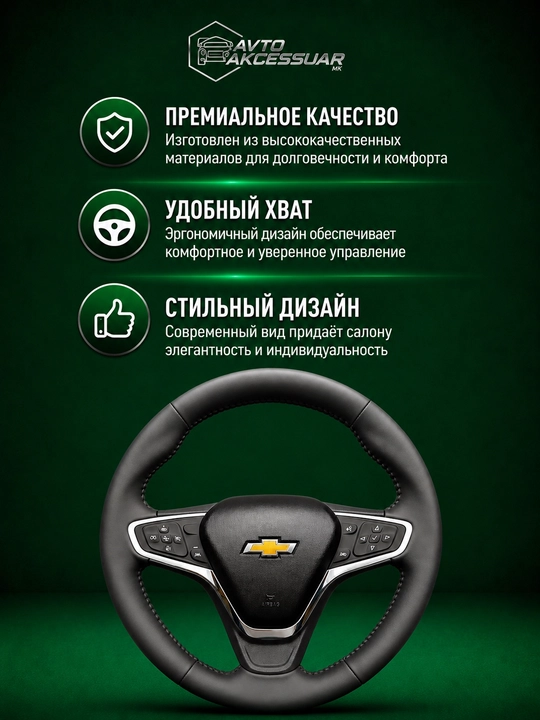 Руль автомобиля, руль из черной рояльной кожи для Chevrolet Malibu 2