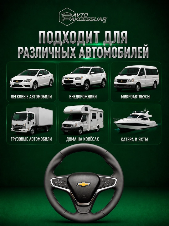 Руль автомобиля, руль из черной рояльной кожи для Chevrolet Malibu 2