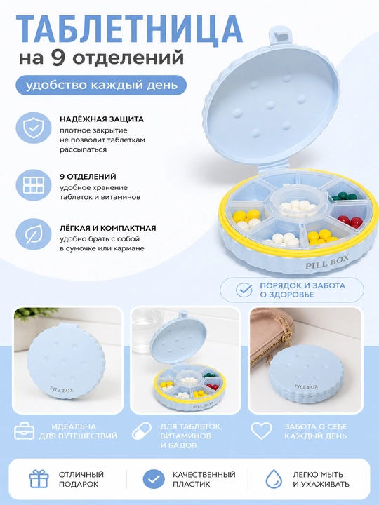 9 bo’limli dumaloq tablet qutisi, dori va vitaminlar uchun organayzer - 