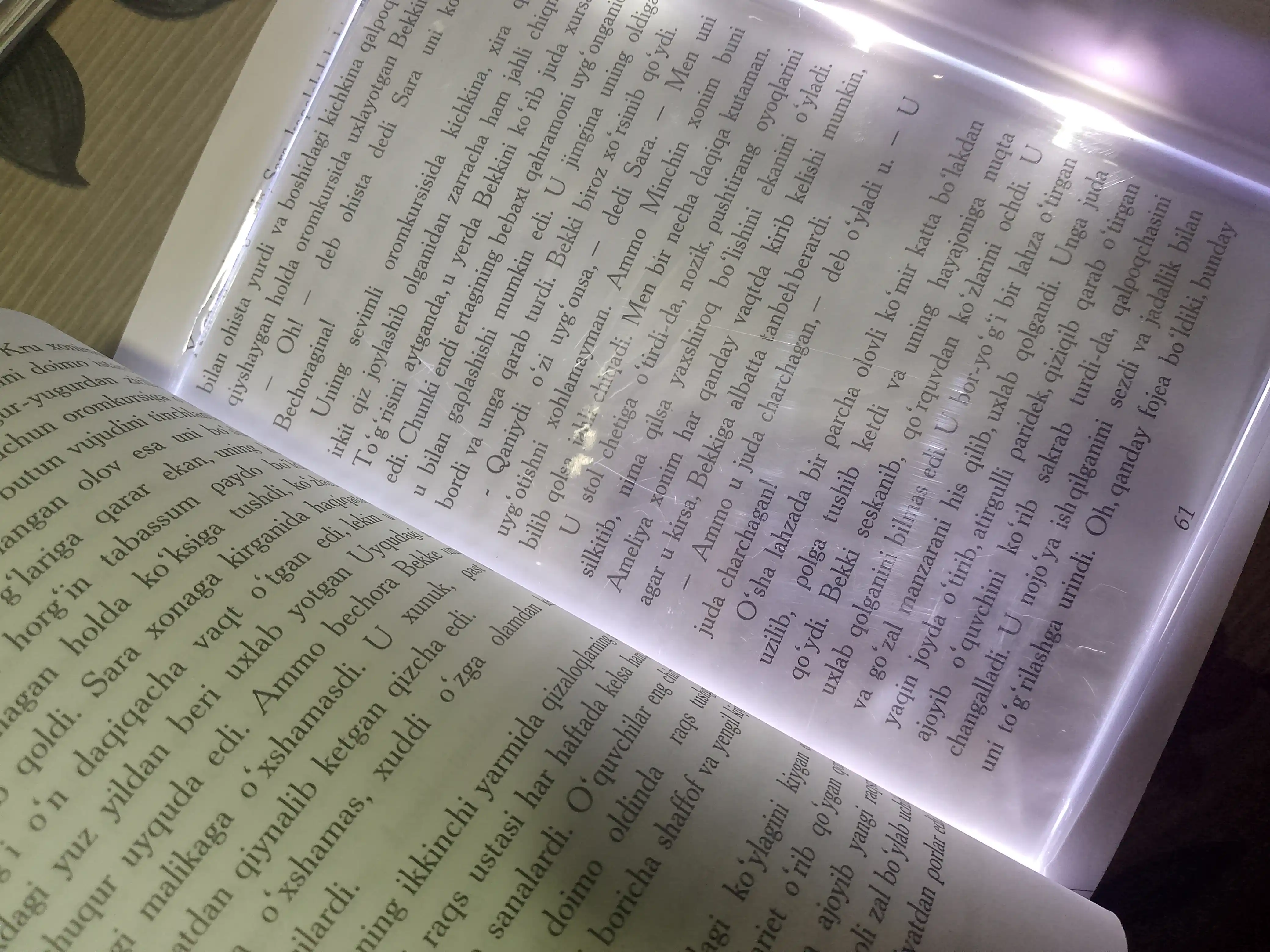 Светильник для чтения книг в темноте