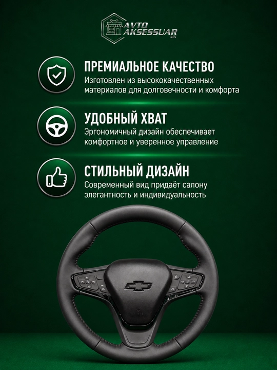 Руль автомобиля, руль из черной рояльной кожи для Chevrolet Malibu 2