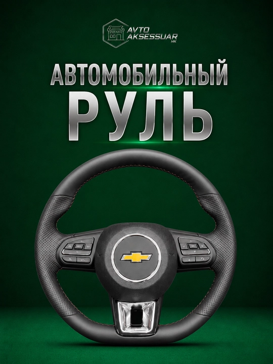 Avtomobil ruli, Porsche uslubidagi rul - 