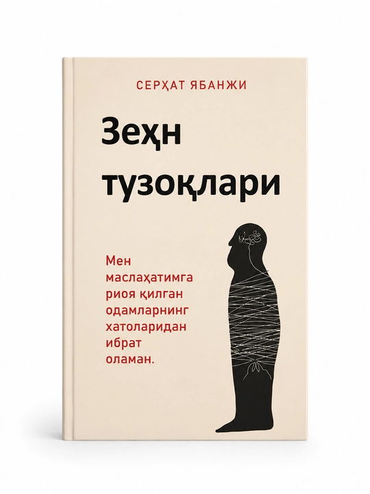 Зехн тузоклари - 