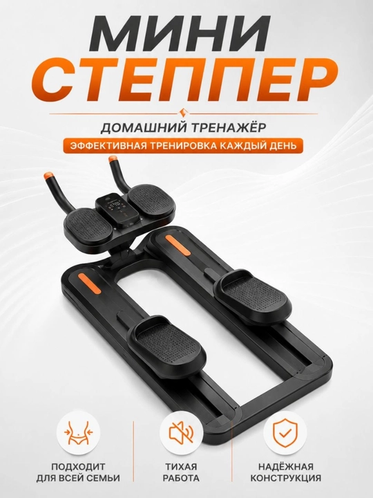 Домашний мини-степпер с дисплеем для кардиотренировок и фитнеса - 