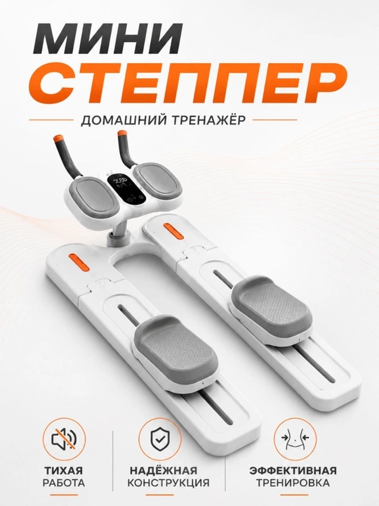 Домашний мини-степпер с дисплеем для кардиотренировок и фитнеса - 