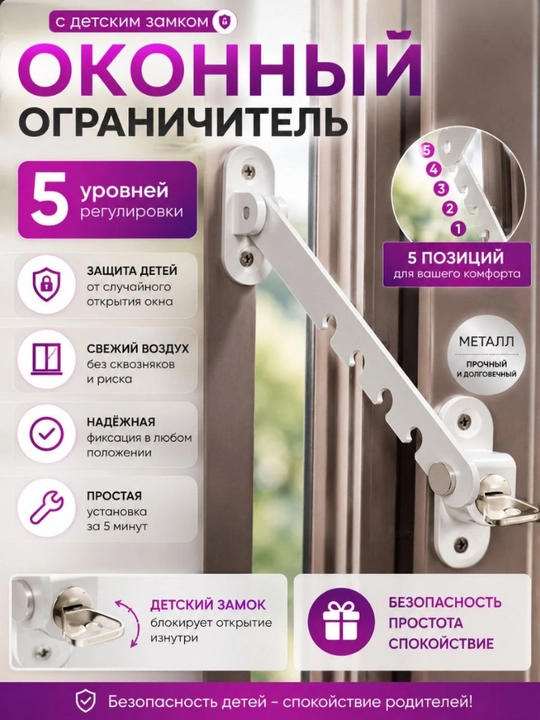 Оконный ограничитель для проветривания на окна с замком металлический от детей, блокиратор