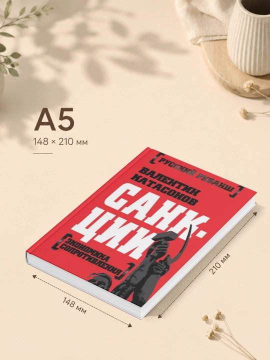 Sanksiyalar. Qarshilik iqtisodiyoti kitobi